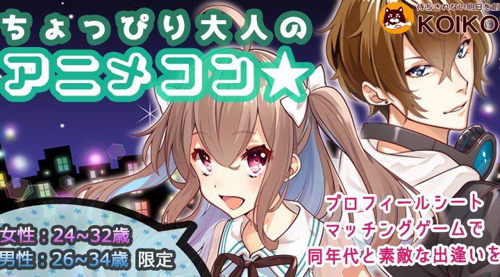 第4回 ちょっぴり大人のアニメコン in 山口/徳山