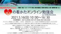 医療従事者のための心の看かたオンライン勉強会