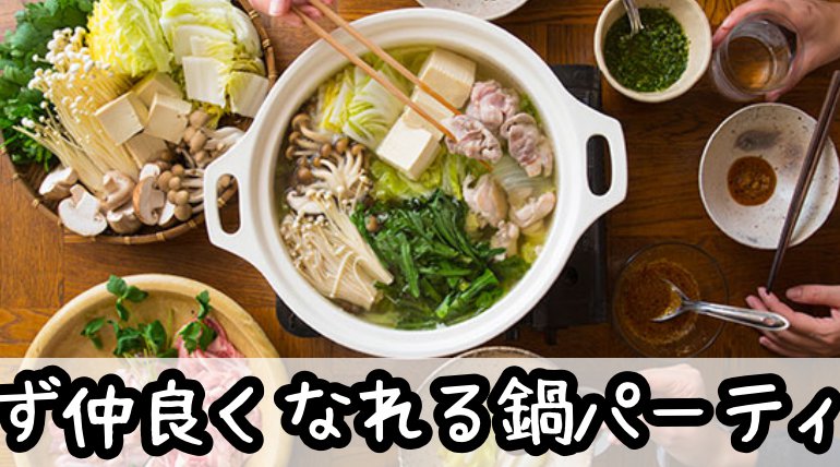 第1回!!【三軒茶屋】鍋パーティー|食べ飲み放題|友活・友達作り・お仕事交流会・オフ会