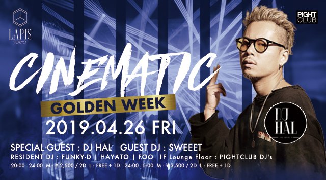 【銀座 ラピス東京:4/26 金曜日】セレブでゴージャス&抜群のロケーション!週末は【LAPIS FRIDAY-CINEMATIC-】開催!SPゲストに【DJ HAL】出演!クーポン利用でお得