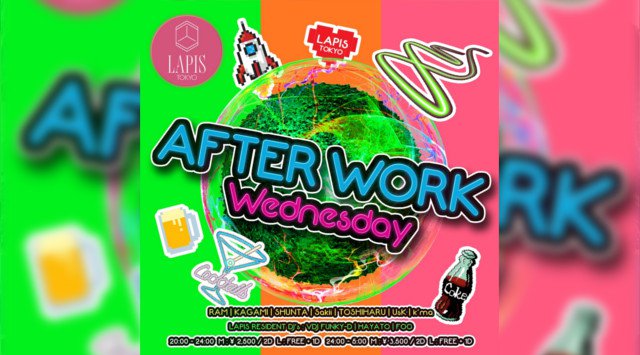 【銀座 LAPIS TOKYO:5/29 水曜日】今夜は毎週水曜日の人気パーティー【AFTER WOKE】開催!DJ RAMを筆頭に、勢いのある若手DJ陣が盛り上げる★“ラピス東京”クーポン利用でお得