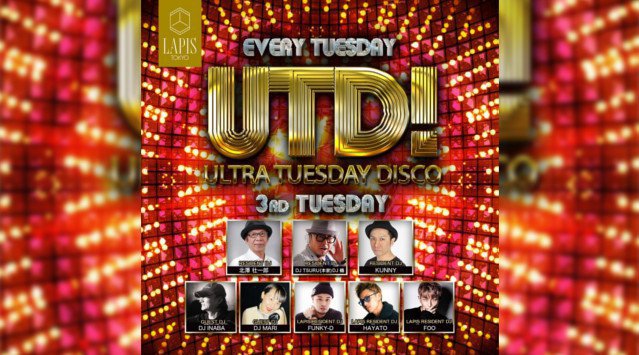 【銀座 LAPIS TOKYO:9/17 火曜日】近未来型のセレブでゴージャス&抜群のロケーション!今夜は【ULTRA TUESDAY DISCO】開催!ラピス東京!クーポン利用でお得★