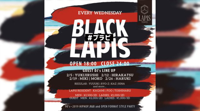 【銀座 LAPIS TOKYO:2/26 水曜日】今夜は【BLACK LAPIS】開催!ゲストDJに【HARUKI】登場★水曜日の銀座で朝まで遊べるのは“ラピス東京”だけ★クーポンでお得★