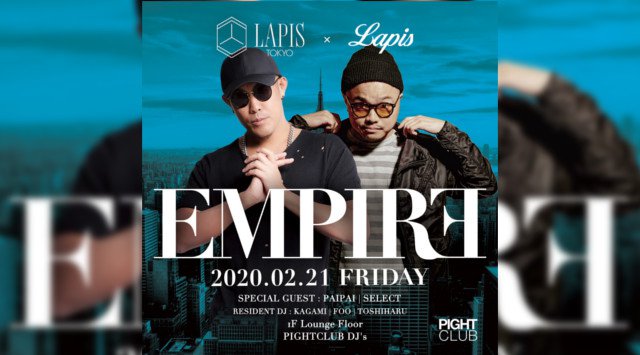 【ラピス東京:2/21 金曜日】今夜は人気パーティー【EMPIRE】開催!SPゲストDJに【PAIPAI & SELECT】が出演!人気クラブ“LAPIS TOKYO”★クーポン利用でお得★