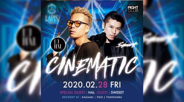 【銀座 ラピス東京:2/28 金曜日】毎月第四金曜日は【CINEMATIC】開催!今月はSPゲストDJに【HAL】& ゲストDJに【SWEEET】出演★“LAPIS TOKYO”★クーポン利用でお得★