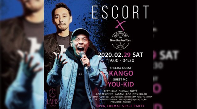 【銀座 LAPIS TOKYO:2/29 土曜日】今夜は【ESCORT】開催!SPゲストDJに【KANGO】、ゲストMCに【YOU-KID】が登場★“LAPIS TOKYO”★クーポン利用でお得★