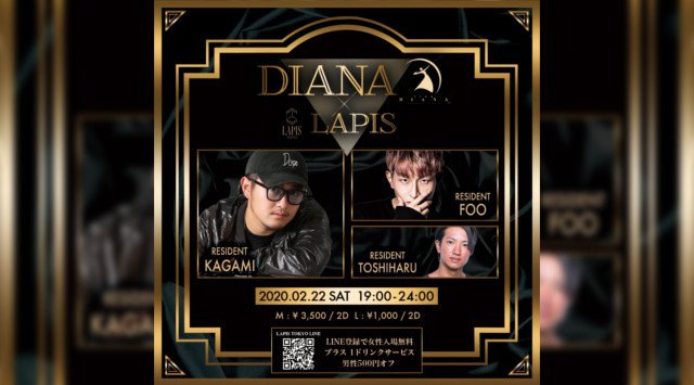 【銀座 ラピス東京:2/22 土曜日】毎週末は【DIANA×LAPIS】開催★CLUB DIANAが銀座LAPISで再始動★人気クラブ“LAPIS TOKYO”★クーポンでお得★
