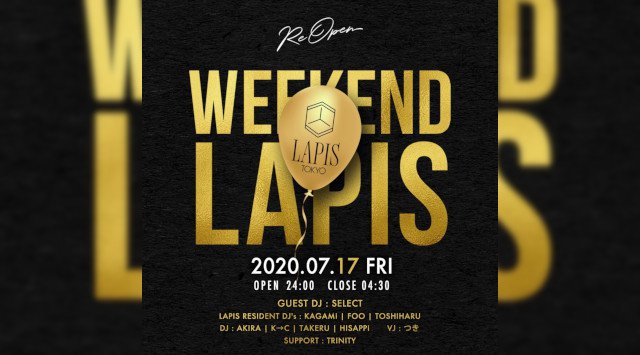 【銀座 LAPIS TOKYO】今夜は週末の鉄板パーティー【WEEKEND LAPIS】開催!!近未来型のセレブでゴージャス&抜群のロケーション★“ラピス東京”★クーポン利用でお得★