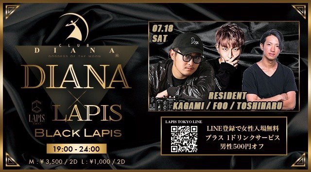 【銀座 ラピス東京:土曜日】19時〜24時までは【DIANA×LAPIS】開催★懐かしのDIANA定番チューンでPARTY★セレブでゴージャス&抜群のロケーション★“ラピス東京”★クーポンでお得★
