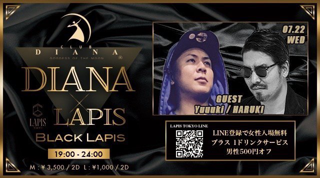 【銀座 ラピス東京:水曜日】19時〜24時までは【DIANA×LAPIS】開催★懐かしのDIANA定番チューンでPARTY★セレブでゴージャス&抜群のロケーション★“ラピス東京”★クーポンでお得★