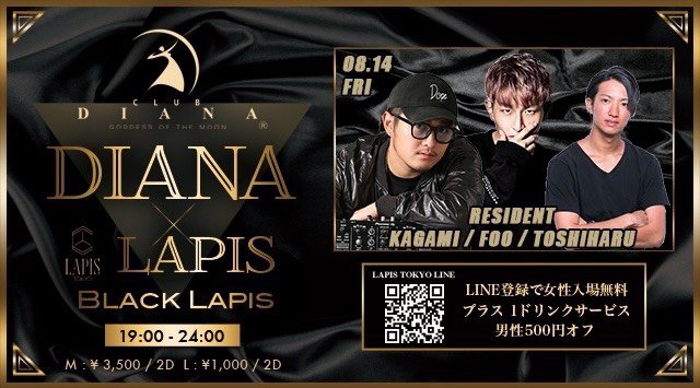【銀座 ラピス東京】19時〜24時までは【DIANA×LAPIS】開催★懐かしのDIANA定番チューンでPARTY★セレブでゴージャス&抜群のロケーション★“ラピス東京”★クーポンでお得★