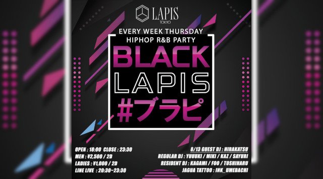 【銀座 LAPIS TOKYO:木曜日】毎週木曜日は【BLACK LAPIS】開催!豪華ゲストDJが毎週木曜に見られる★クーポンでお得★