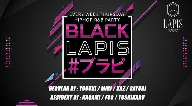 【銀座 LAPIS TOKYO:木曜日】毎週木曜日は【BLACK LAPIS】開催!豪華ゲストDJが毎週木曜に見られる★クーポンでお得★