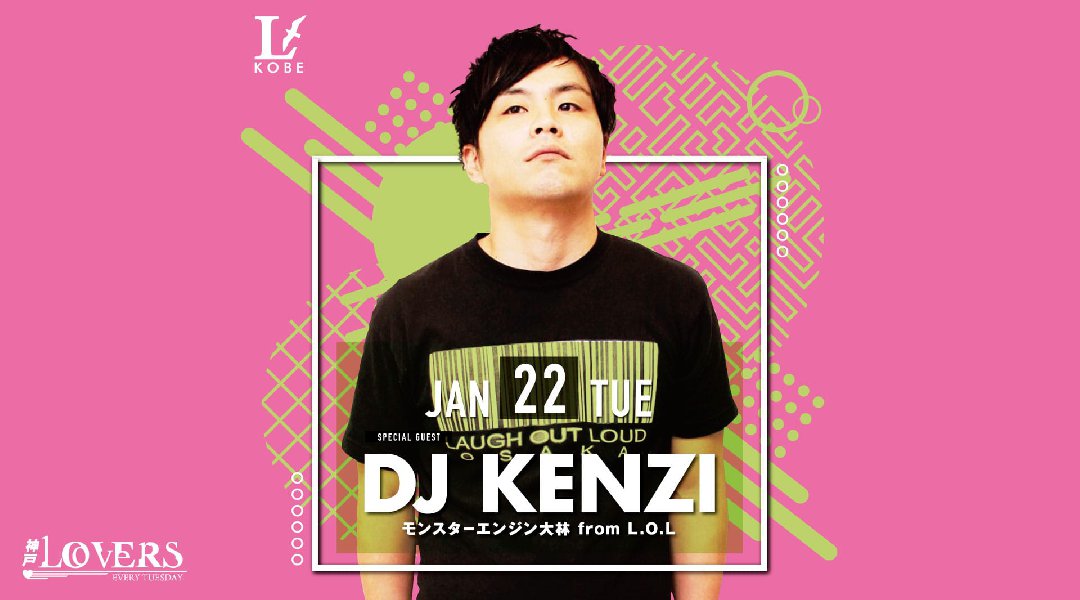 【兵庫 LARUS 神戸 1/22】毎週火曜日は人気イベント【神戸LOVERS】開催!SPゲストDJ【KENZI】出演!ALL MIXパーティで神戸の夜を盛り上げる★クーポン利用でお得!