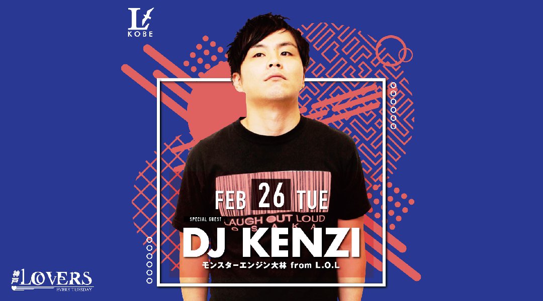 【兵庫 LARUS 神戸 2/26】火曜日は人気イベント【神戸LOVERS】開催!SPゲストに人気お笑い芸人「モンスターエンジン」のDJ“KENZI”出演!神戸の夜を盛り上げる★クーポン利用でお得!