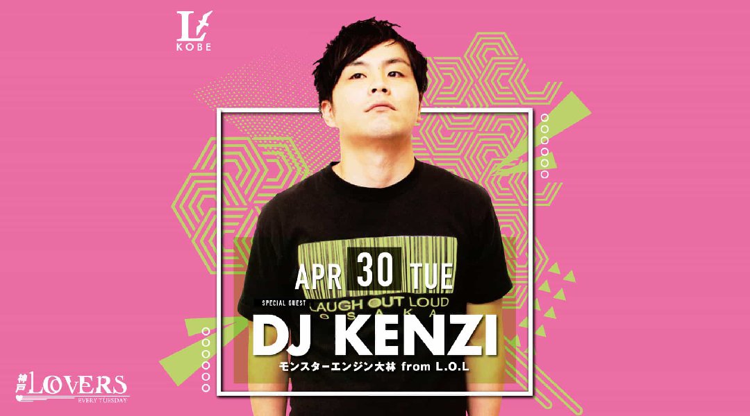 【兵庫 LARUS 神戸 4/30】毎週火曜日は人気イベント【神戸LOVERS】開催!SPゲストDJに【KENZI from LOL(モンスターエンジン)】★クーポン利用でお得に参加!