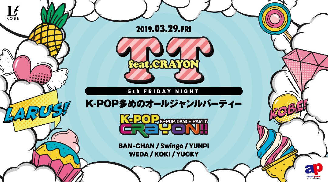【兵庫 LARUS ラルス 神戸 3/29】今夜はK-POP多めのオールジャンルパーティー『TT feat.CRAYON』開催★非日常エンターテイメント空間★大人気クラブ“ラルス”★クーポン利用でお得
