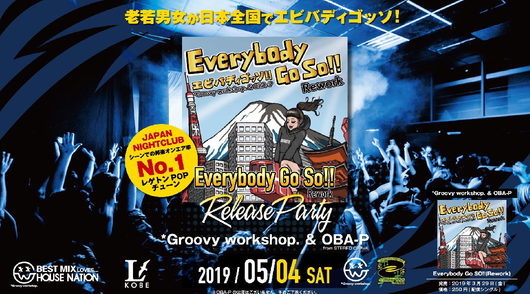 【神戸 LARUS KOBE 5/4】今夜は【Everybody Go So !! Rework Release Party】開催!大人気クラブ“ラルス”★クーポン利用でお得!