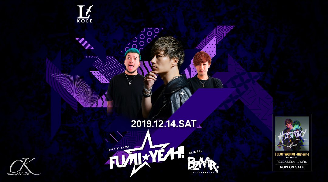【ラルス神戸 12/14】第2土曜日は大人気イベント【Charm of KOBE】開催!今夜はSPゲストに【DJ FUMI★YEAH!】が登場★大人気クラブ“ラルス神戸”★クーポン利用でお得!