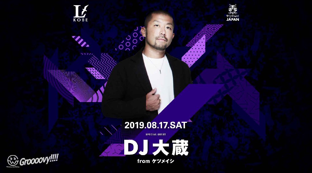 【兵庫 ラルス神戸 8/17】第3土曜日は大人気イベント【Groooovy!!!!】開催!SPゲストに【DJ 大蔵 from ケツメイシ】出演★大人気クラブ“ラルス”★クーポン利用でお得!
