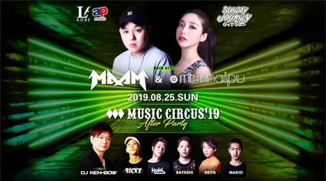 【兵庫 LARUS神戸 8/25】今夜はSPイベント【MUSIC CIRCUS'19 After Party】開催!上質な非日常エンターテイメント空間★大人気クラブ“ラルス”★クーポン利用でお得!