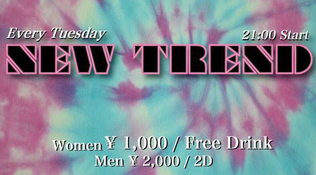 【LAUREL TOKYO:12/25】毎週火曜日は“NEW TREND”開催!日本のクラブシーンにおける最先端・渋谷の大人気ネオラグジュアリークラブ“ローレル東京”★クーポン利用でお得!