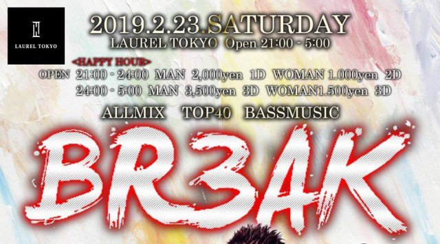 【LAUREL TOKYO:2/23】今週土曜日は人気パーティー“BR3AK”開催!ゲストDJに都内を中心に数々のクラブで出演している【SHIRAISHI】出演★“ローレル東京”★クーポン利用でお得