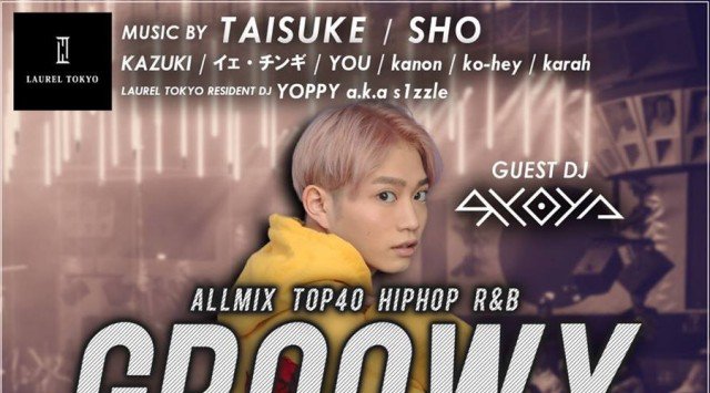 【LAUREL TOKYO:2/22】今週金曜日は人気パーティー【GROOWY】開催!ゲストには日本クラブシーンの次世代を担う期待のDJ【RYOYA】出演★クラブ“ローレル東京”★クーポン利用でお得!
