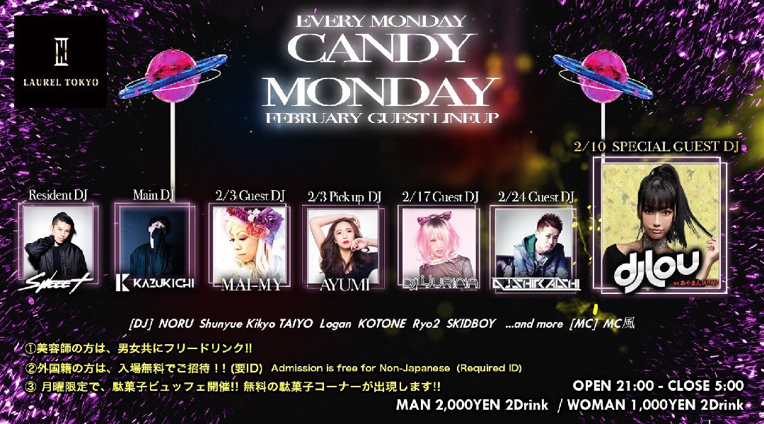 【LAUREL TOKYO】毎週月曜日はオールミックスパーティー【Candy Monday】開催★美容師・アパレル関係者、更に外国籍の方は入場無料!大人気“ローレル東京”★クーポン利用でお得!