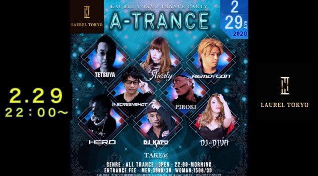 【LAUREL TOKYO】今夜は豪華出演陣でお届けする大人気パーティー【A-TRANCE】開催★★渋谷の大人気ネオラグジュアリークラブ“ローレル東京”★クーポン利用でお得!