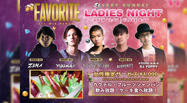 【LAUREL TOKYO】毎週日曜日は“LADIES NIGHT”開催!日本のクラブシーンにおける最先端・渋谷の大人気ネオラグジュアリークラブ“ローレル東京”★クーポン利用でお得!