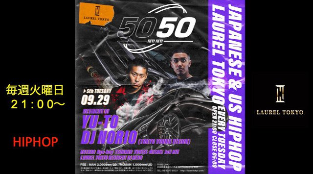【LAUREL TOKYO】毎週火曜日はJAPANとUSのHIPHOPどちらも楽しめるパーティー【5050】開催★渋谷の大人気ネオラグジュアリークラブ“ローレル東京”★クーポンでお得!
