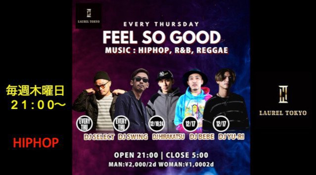 【LAUREL TOKYO】毎週木曜日は人気のHIPHOP,R&B,パーティー【FEEL SO GOOD】開催★外国籍の方は入場無料!大人気“ローレル東京”★クーポン利用でお得★