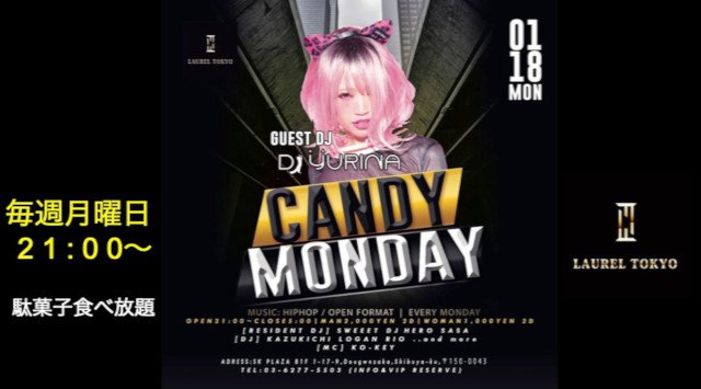 【LAUREL TOKYO】毎週月曜日はオールミックスパーティー【Candy Monday】開催★美容師・アパレル関係者、更に外国籍の方は入場無料!大人気“ローレル東京”★クーポン利用でお得に参加★