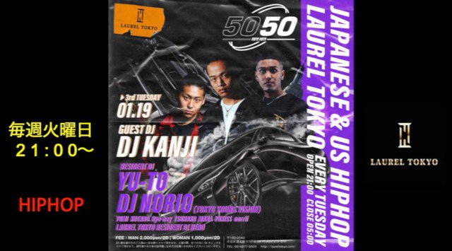 【LAUREL TOKYO】毎週火曜日はJAPANとUSのHIPHOPどちらも楽しめるパーティー【5050】開催★渋谷の大人気ネオラグジュアリークラブ“ローレル東京”★クーポンでお得!