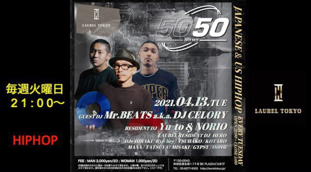 【LAUREL TOKYO】毎週火曜日はJAPANとUSのHIPHOPどちらも楽しめるパーティー【5050】開催★渋谷の大人気ネオラグジュアリークラブ“ローレル東京”★クーポンでお得!