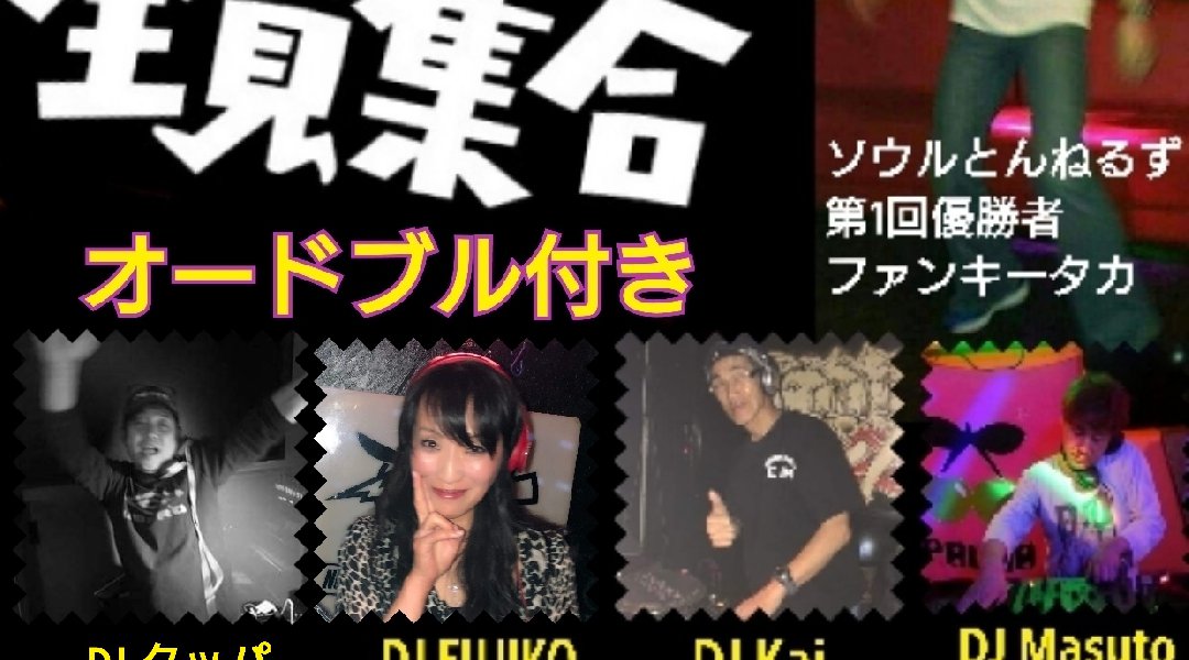 大忘年会だよ!全員集合‼