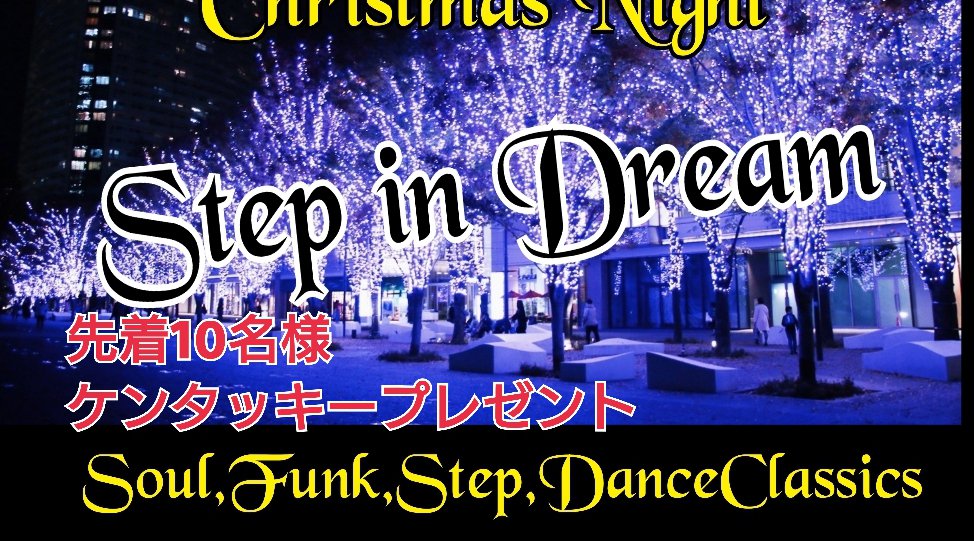 Step in Dream