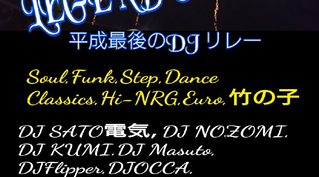年末 LEGEND Countdown