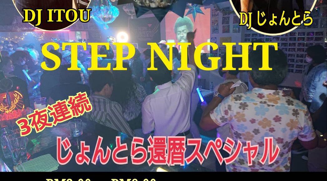STEP NIGHT