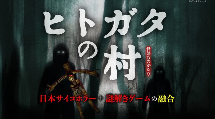 【五感で感じる恐怖体験】 ホラー×テクノロジー! 専用端末とイヤホンを装着して街中を巡り、あなたを恐怖の体験に陥れる! 新潟県 舞子リゾート ホラー 恐怖 謎解きゲーム AR 体験