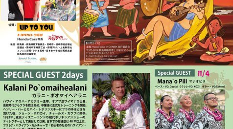 HawaiiLoveTown in ぐんま 2019