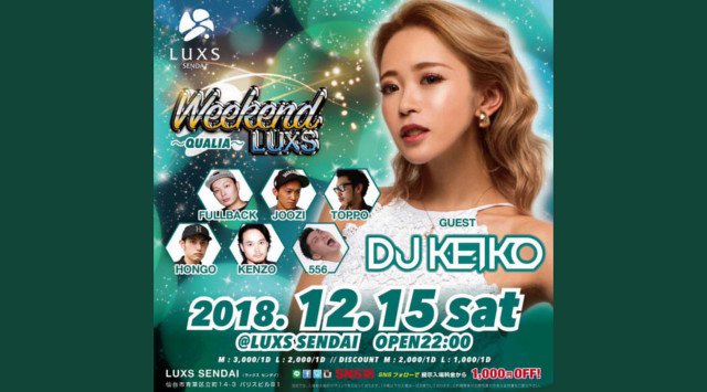 【宮城 ラックス仙台:12/15】毎週土曜日は“Weekend LUXS”開催★豪華SPゲストDJ【KEIKO】出演!最高のエンターテイメント空間★大人気クラブラウンジ!クーポン利用でお得★