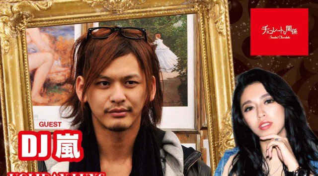 【宮城 ラックス仙台:2/10】日曜日は“HOLIDAY LUXS”開催!SPゲストに元「あいのり」のメンバーで都内を中心に活躍中の【DJ 嵐】登場!最高のエンターテイメント空間★クーポン利用でお得★