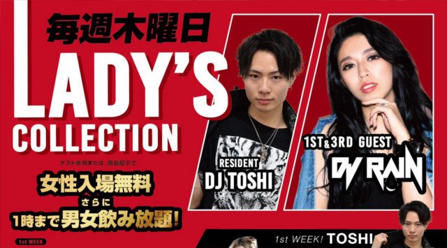 【LUXS SENDAI : 1/23 木曜日】毎週木曜日は人気ALLMIXパーティー【LADY’S COLLECTION】開催★大人気クラブラウンジ!ラックス仙台★クーポン利用でお得にイベント参加★