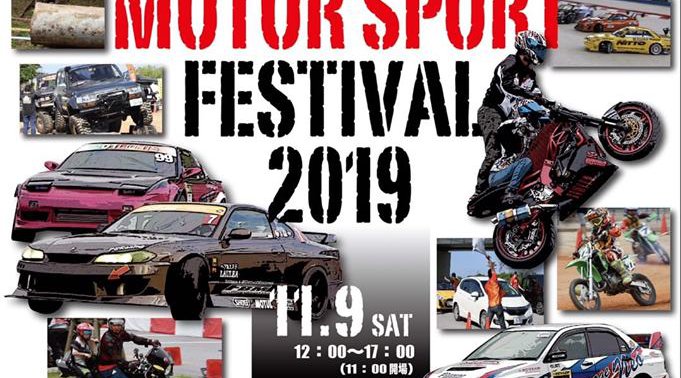 沖縄市制施行45周年記念事業 沖縄市モータースポーツ振興イベント コザモータースポーツフェスティバル2019