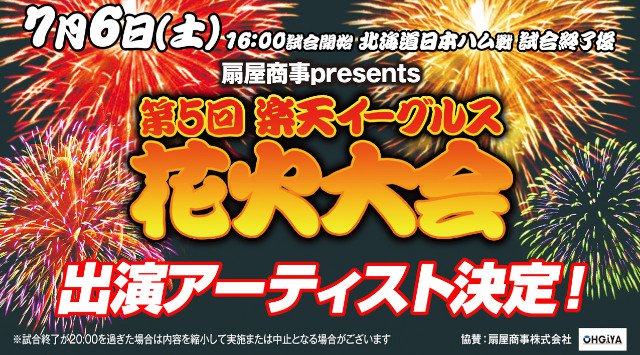 仙台宮城花火大会2019 東北・花火大会夏祭り2019 - 楽天イーグルス花火大会2019を開催!