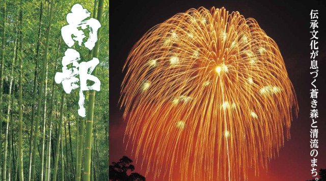 南部の火祭り花火大会・山梨県夏祭り 2019・日程・穴場・打ち上げ時間