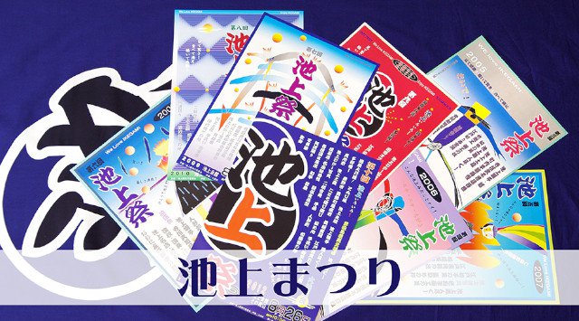 池上まつり 2019 日程・見どころ 東京大田区夏祭り 池上会館 池上小学校周辺