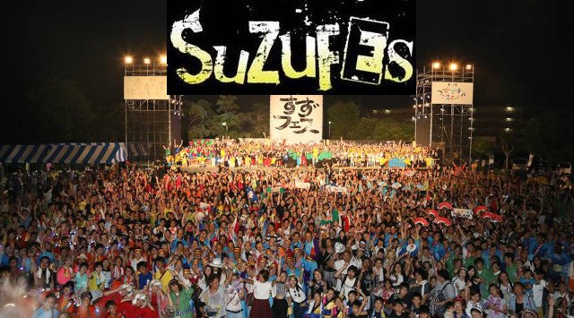 すずかフェスティバル 2019・時間・日程・場所 - 三重県鈴鹿市 弁天山公園 白子駅 夏祭り 2019